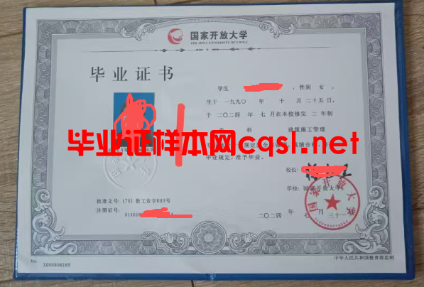 金堂2024年国家开放大学毕业证学位证样本图片