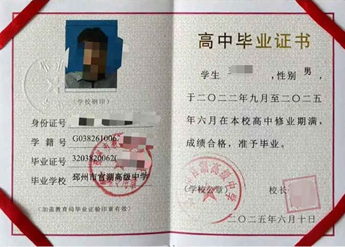 金堂邳州市官湖高级中学高中毕业证样本图片