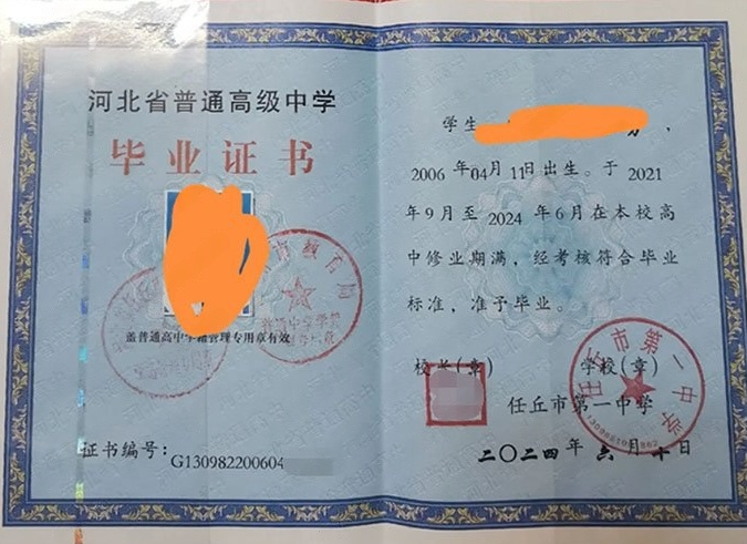 金堂任丘市第一中学高中毕业证样本图片