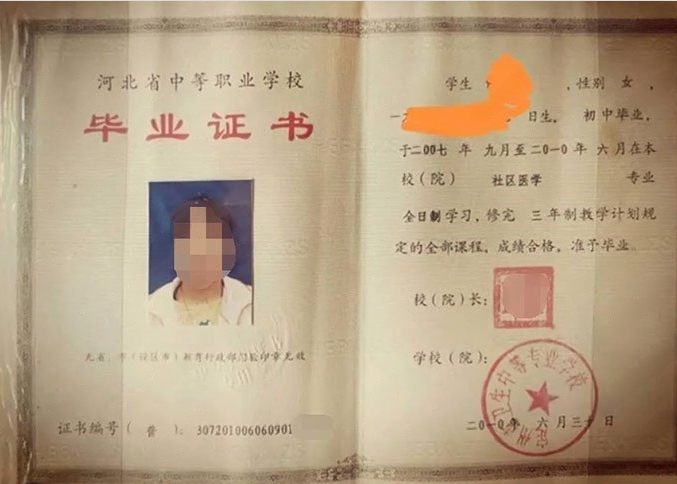 金堂定州市卫生中等专业学校中专毕业证样本图片