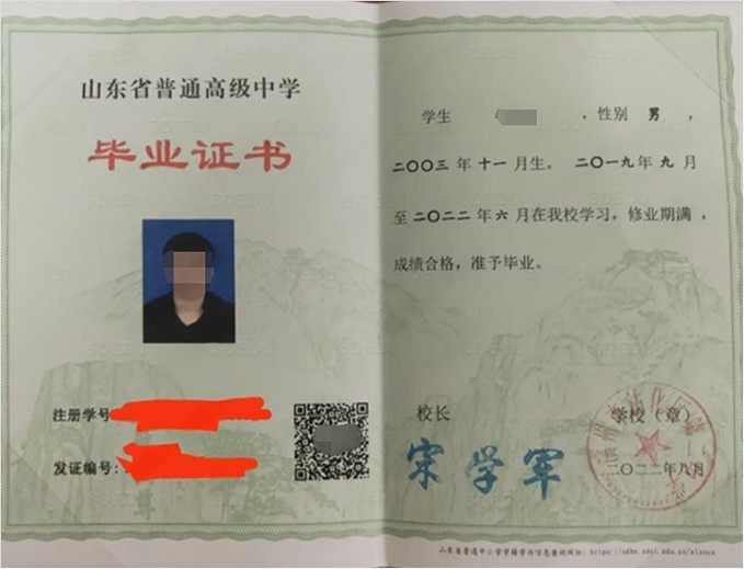 金堂滨州市沾化区第二中学高中毕业证样本图片