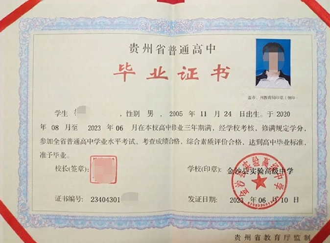 金堂金沙县实验高级中学高中毕业证样本