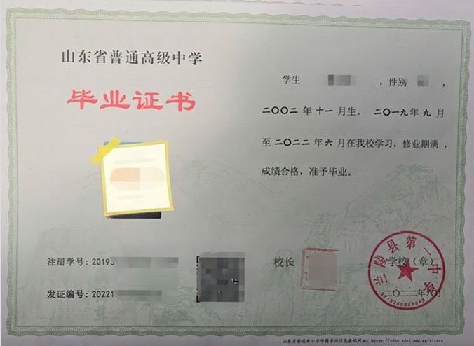 金堂兰陵县第一中学高中毕业证样本