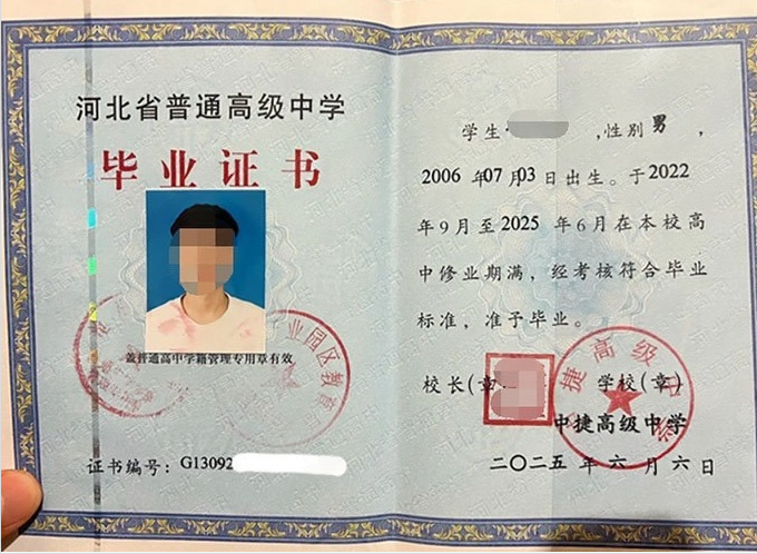 金堂中捷高级中学高中毕业证样本