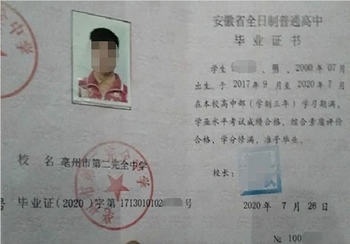 金堂亳州市第二完全中学高中毕业证样本