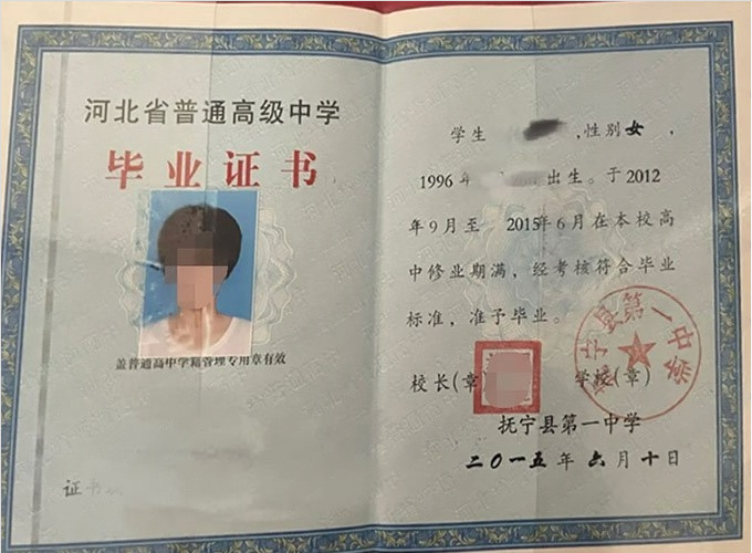 金堂抚宁县第一中学高中毕业证样本